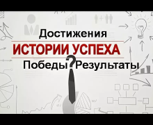 Истории успеха жителей Ханты-Мансийска