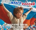 В Ханты-Мансийске отметили День флага