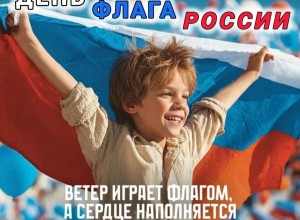 В Ханты-Мансийске отметили День флага