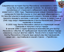 Истории успеха жителей Ханты-Мансийска
