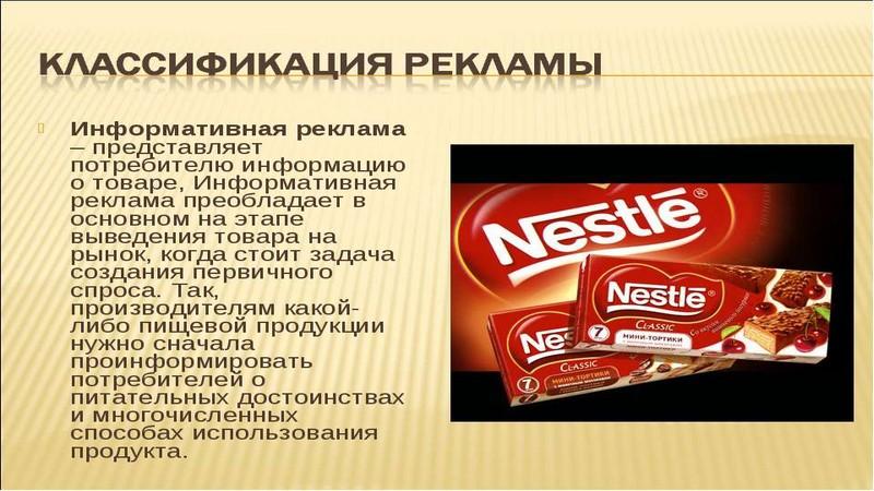 Реклама